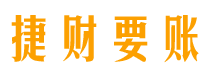 定安债务追讨催收公司